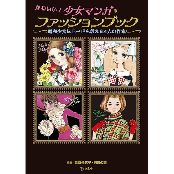 Amazon.co.jp: ザ・少女マンガ！ 忠津陽子の世界 ラブコメディの